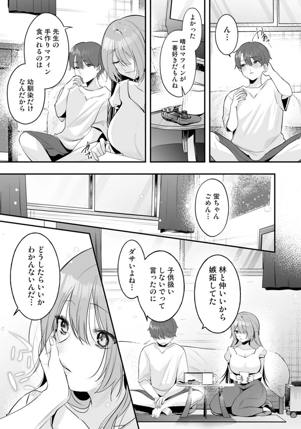 アナンガ・ランガ Vol. 123 Page.204