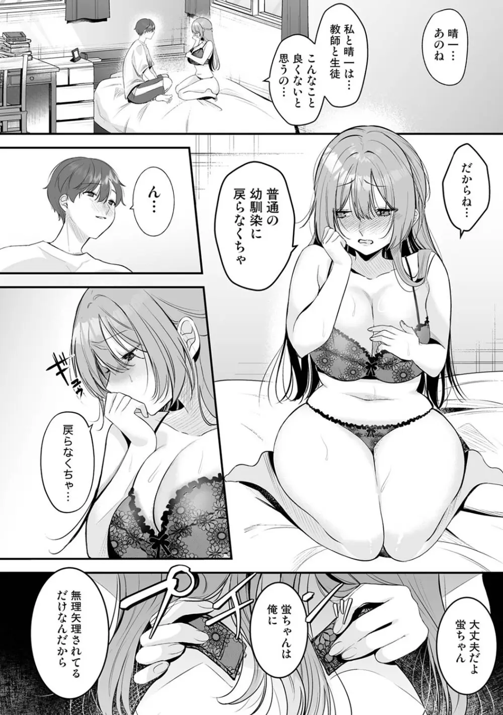 アナンガ・ランガ Vol. 123 Page.207