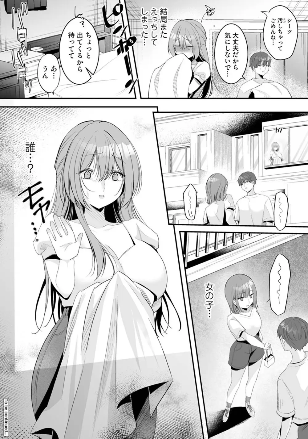 アナンガ・ランガ Vol. 123 Page.223