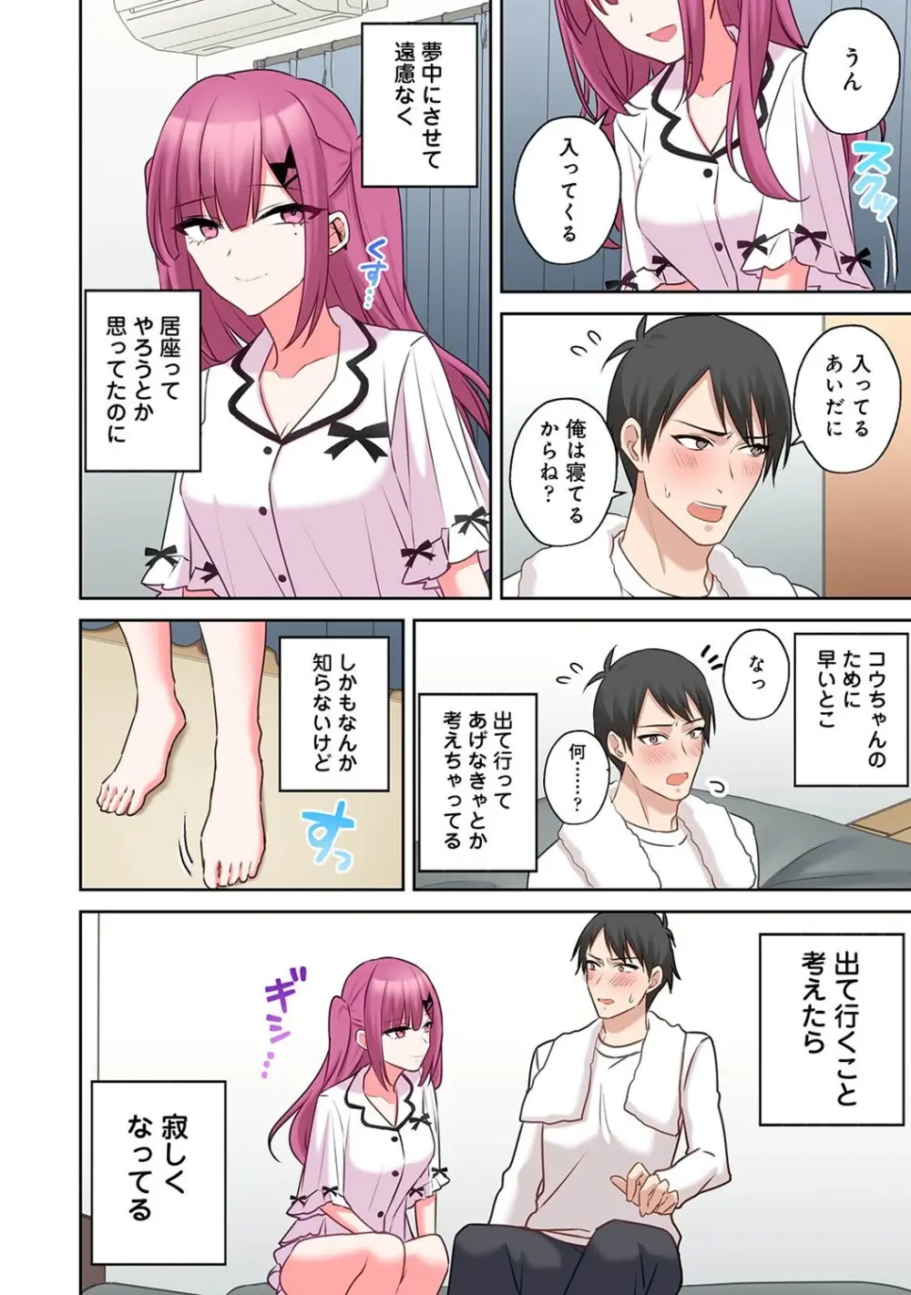 アナンガ・ランガ Vol. 123 Page.231