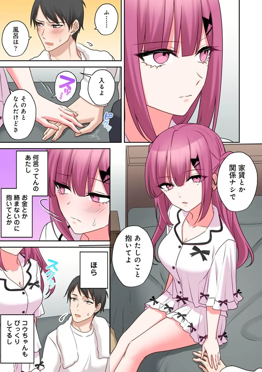 アナンガ・ランガ Vol. 123 Page.232