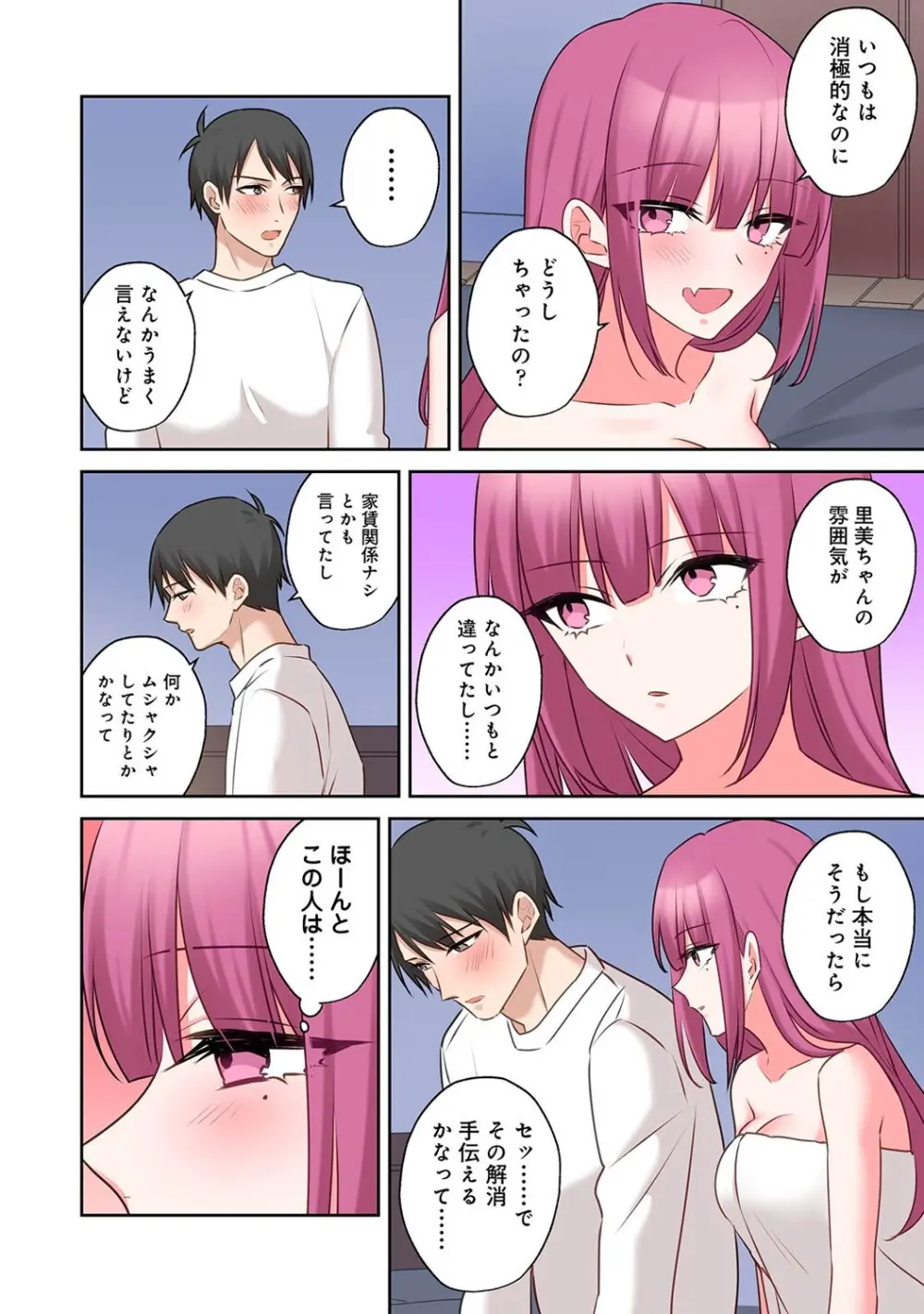 アナンガ・ランガ Vol. 123 Page.235