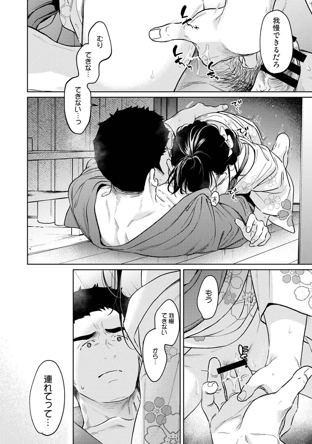 アナンガ・ランガ Vol. 123 Page.25