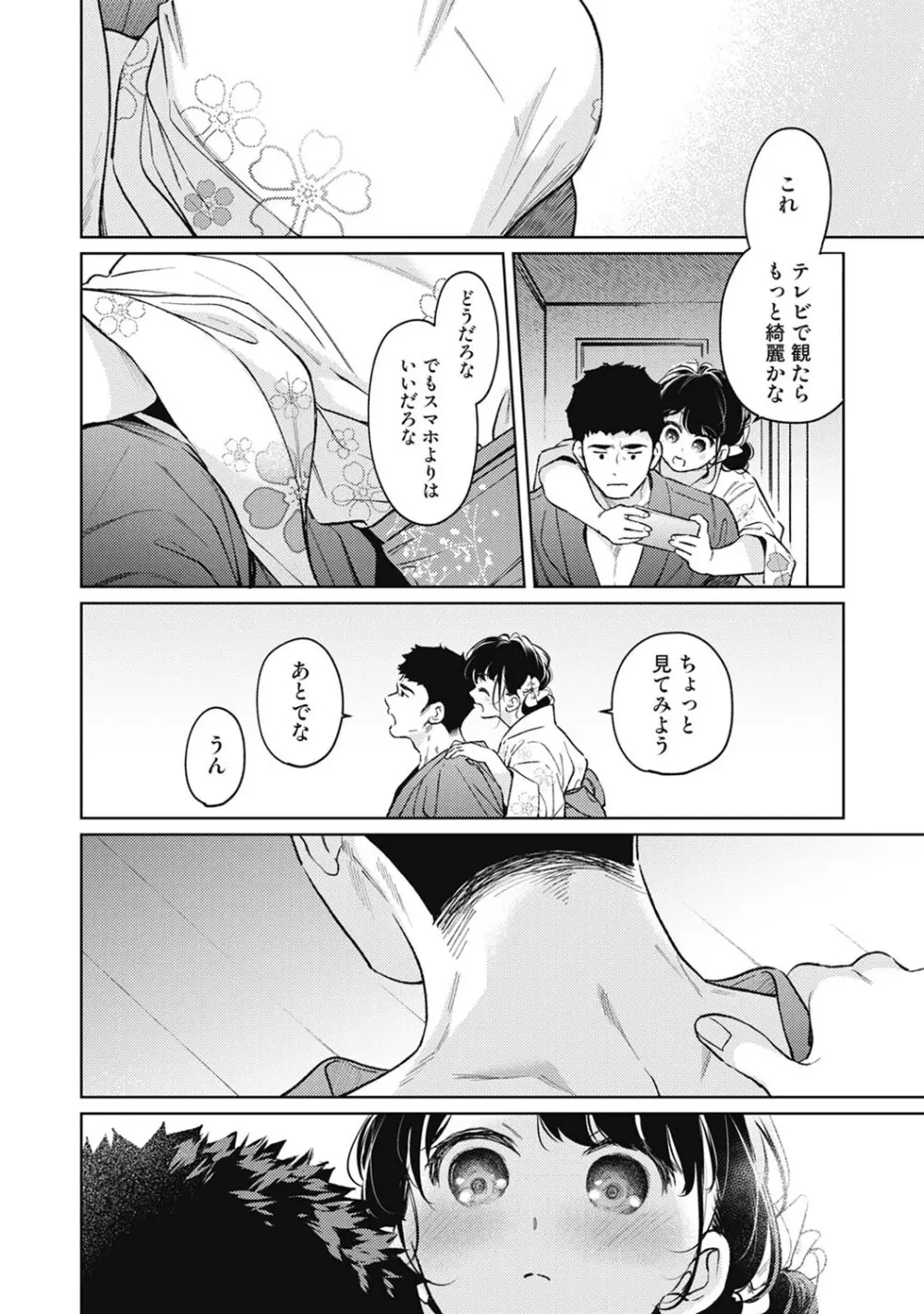 アナンガ・ランガ Vol. 123 Page.27