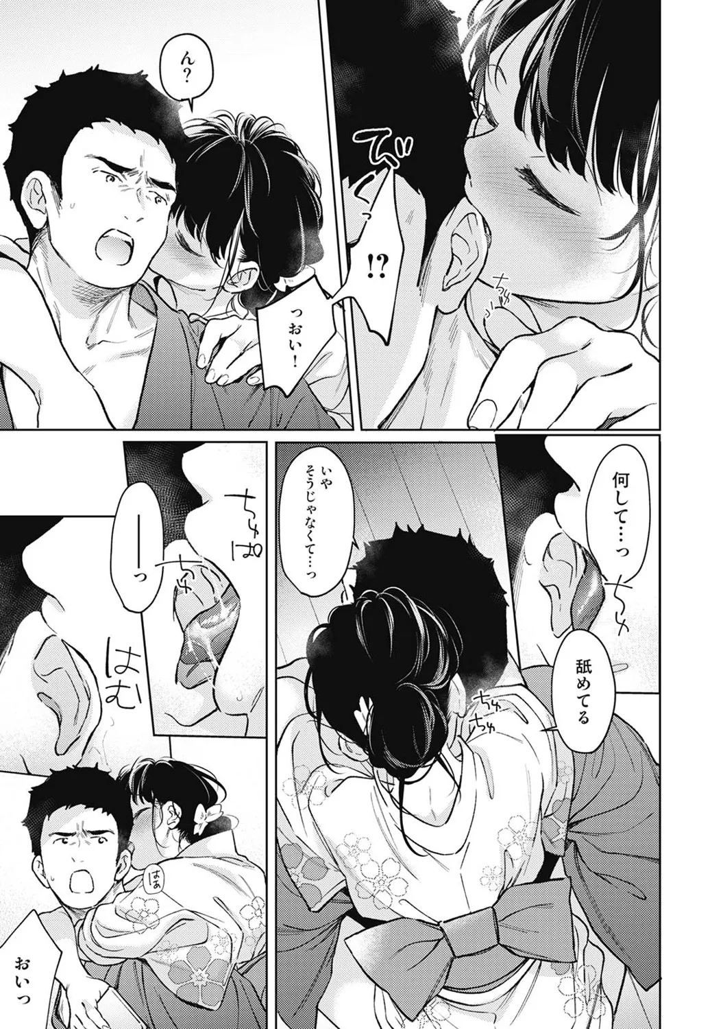 アナンガ・ランガ Vol. 123 Page.28