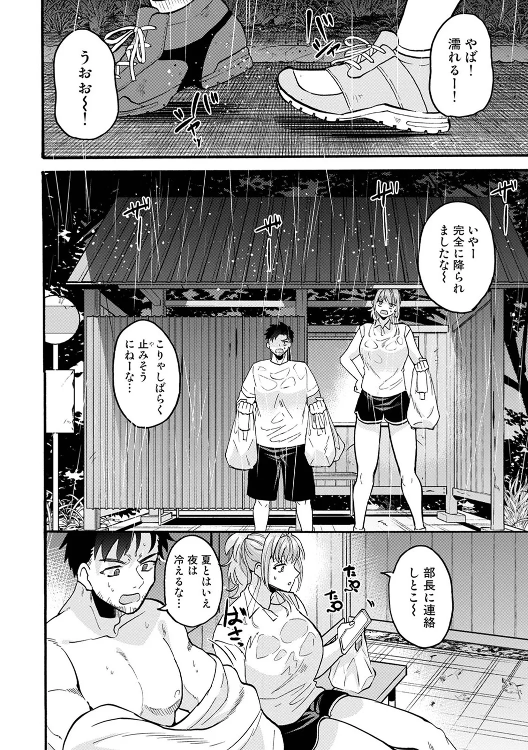 アナンガ・ランガ Vol. 123 Page.281