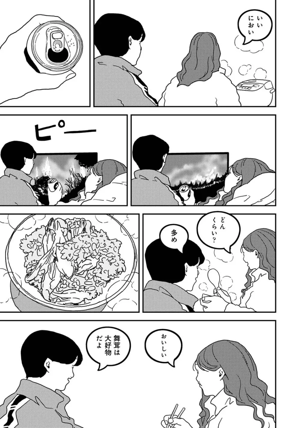 アナンガ・ランガ Vol. 123 Page.314