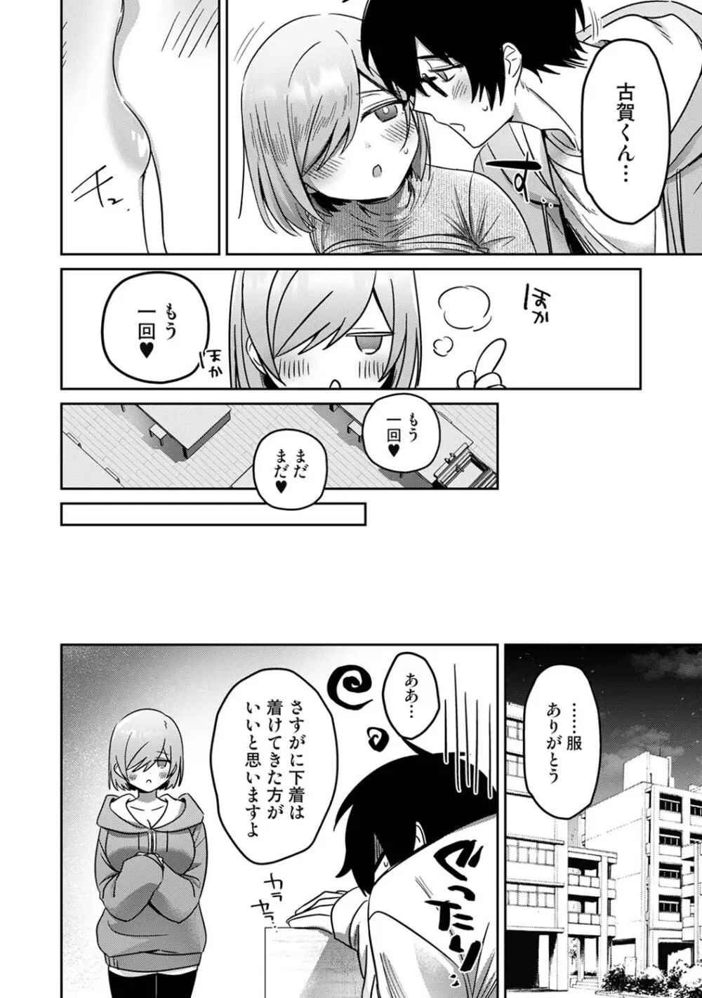 アナンガ・ランガ Vol. 123 Page.359