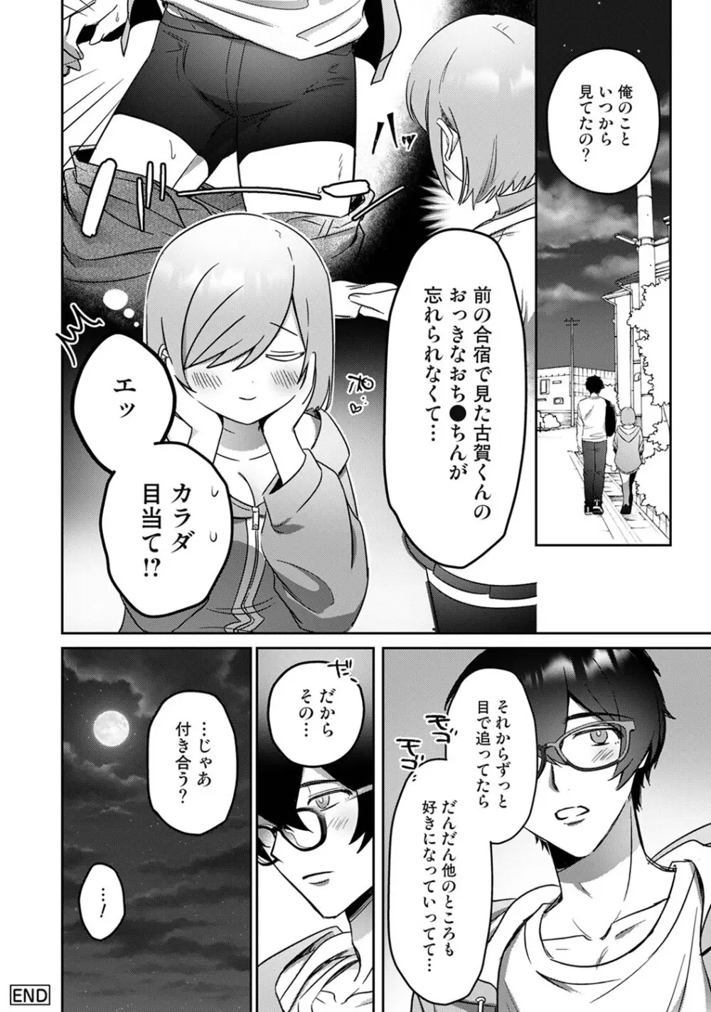 アナンガ・ランガ Vol. 123 Page.361