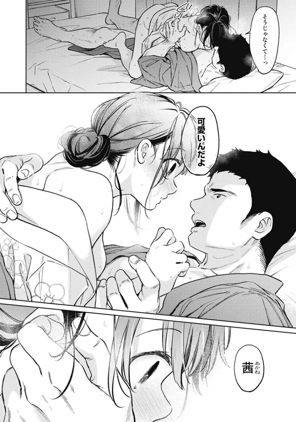アナンガ・ランガ Vol. 123 Page.45