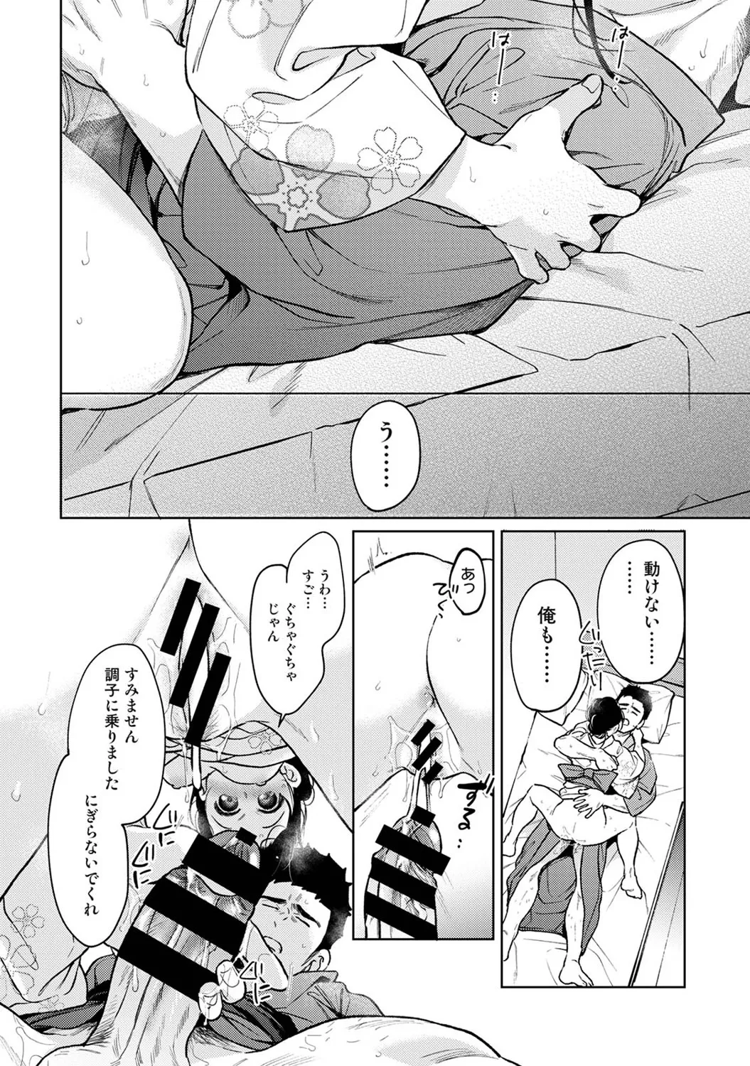 アナンガ・ランガ Vol. 123 Page.51