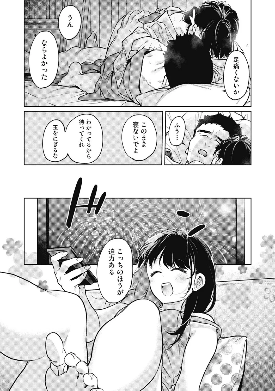 アナンガ・ランガ Vol. 123 Page.52