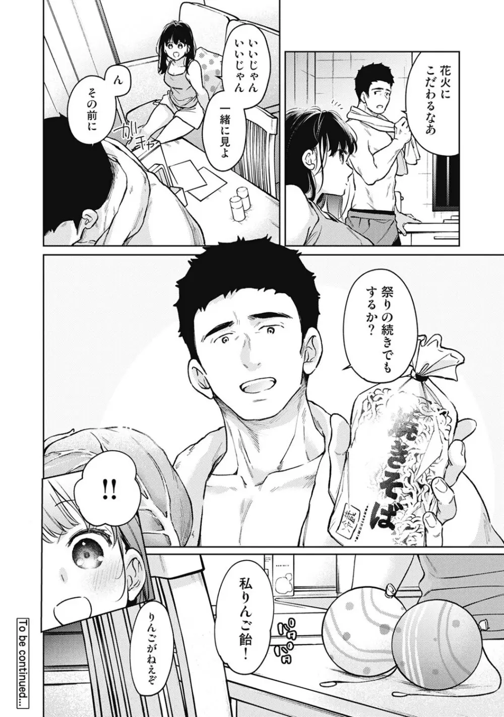 アナンガ・ランガ Vol. 123 Page.53