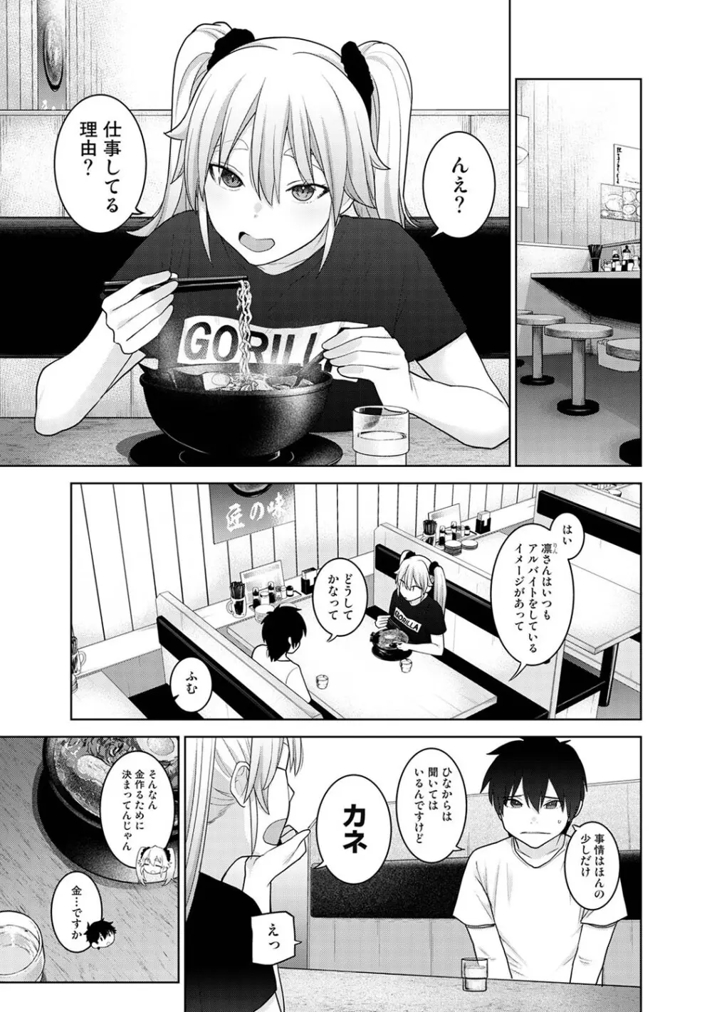アナンガ・ランガ Vol. 123 Page.56