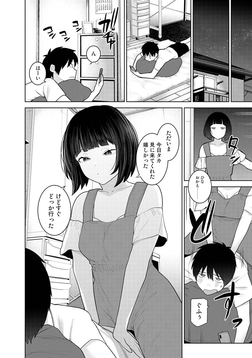 アナンガ・ランガ Vol. 123 Page.61