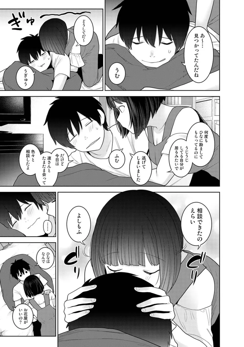 アナンガ・ランガ Vol. 123 Page.62