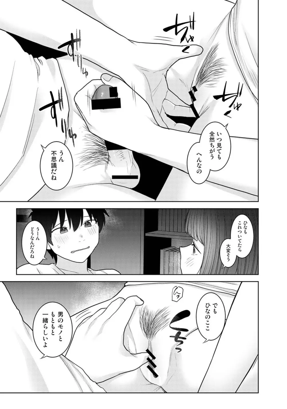 アナンガ・ランガ Vol. 123 Page.66