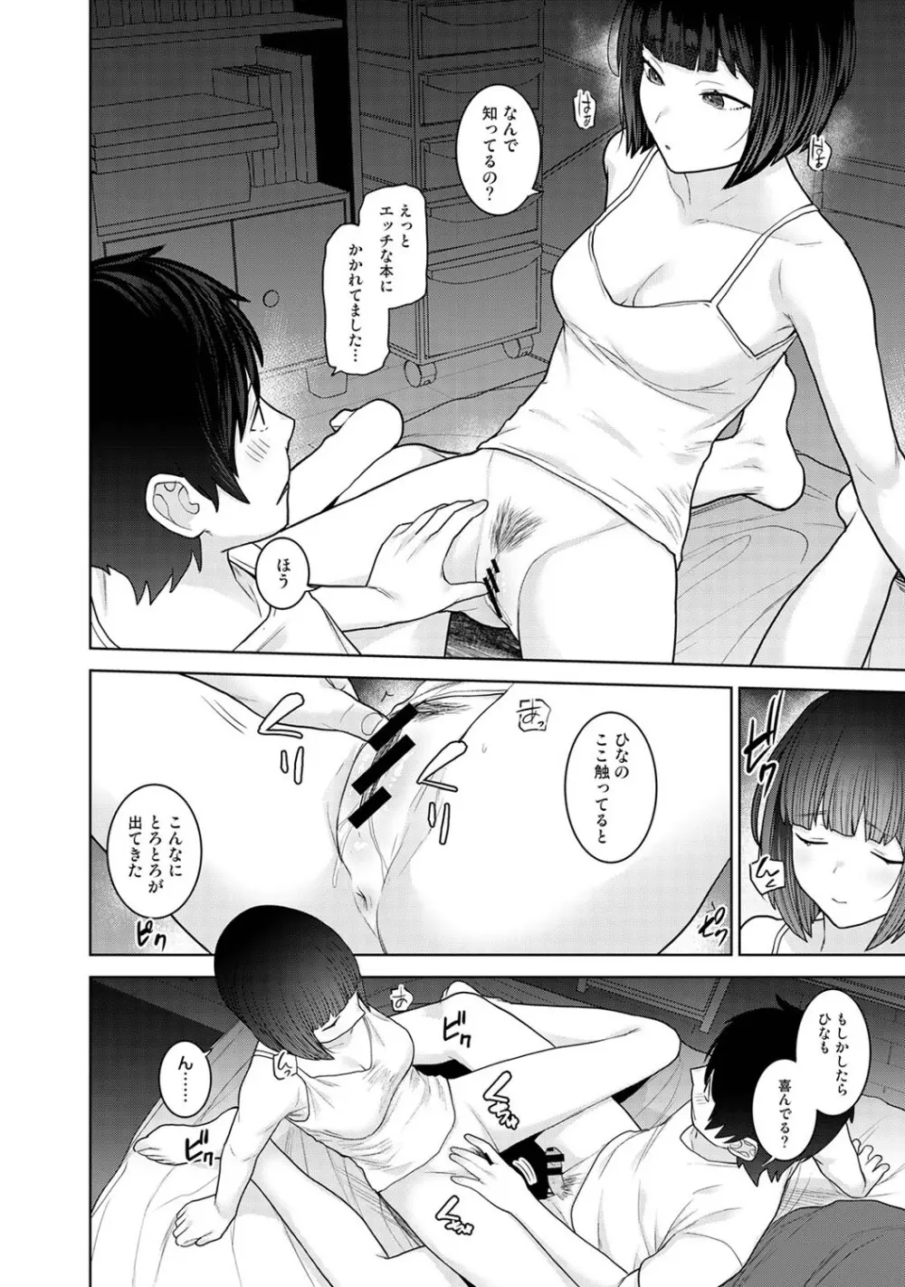 アナンガ・ランガ Vol. 123 Page.67