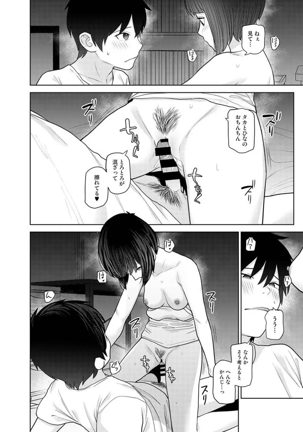 アナンガ・ランガ Vol. 123 Page.69