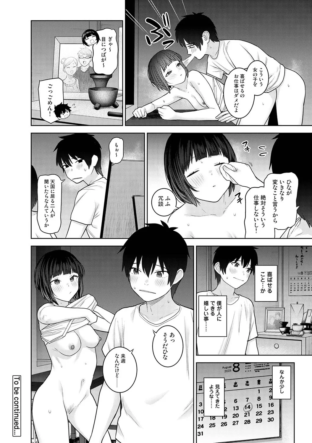 アナンガ・ランガ Vol. 123 Page.79