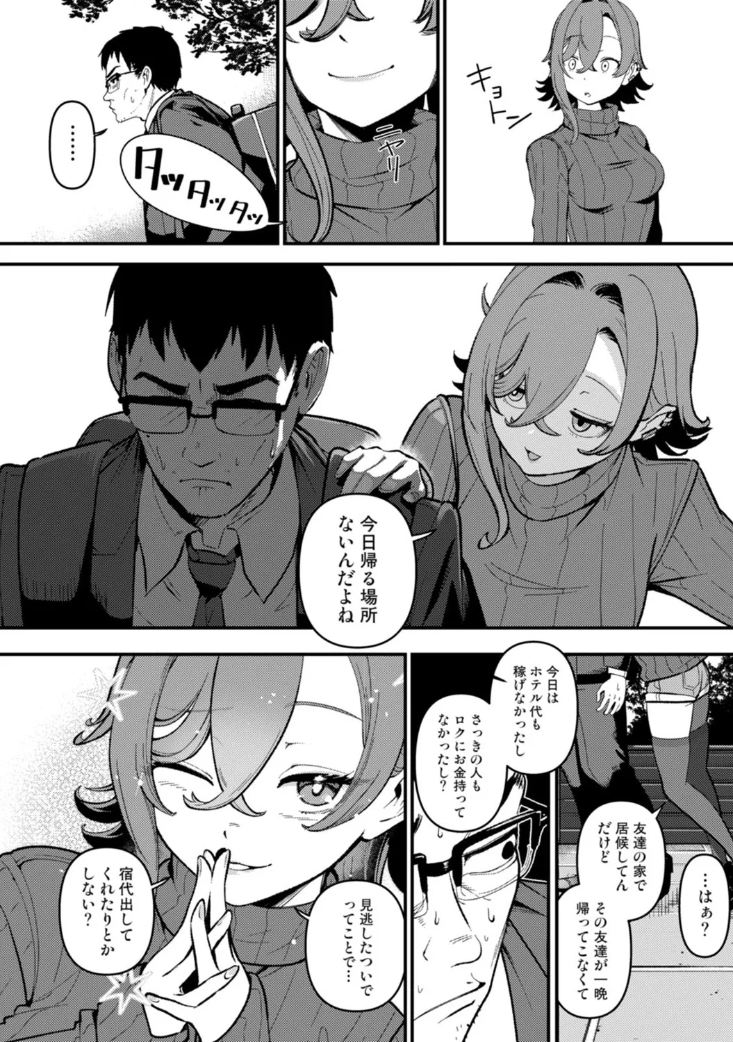 アナンガ・ランガ Vol. 123 Page.88