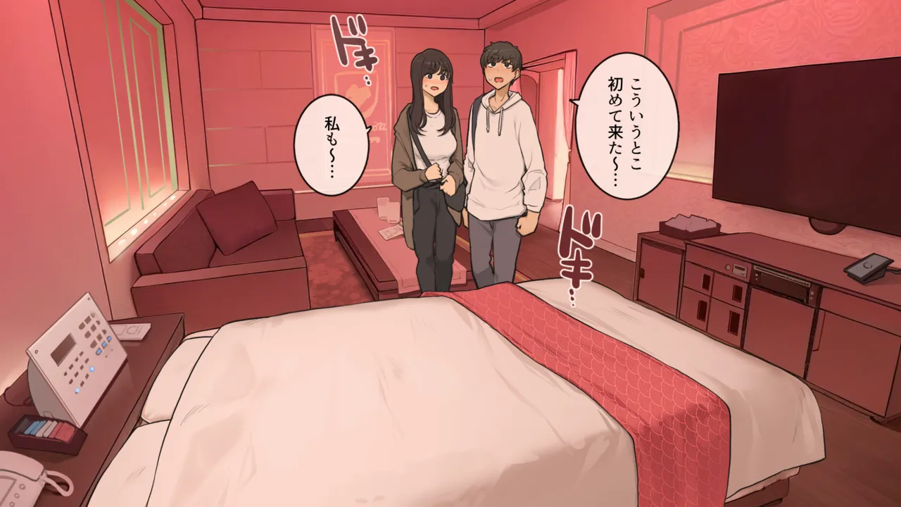 幼馴染同士、照れと緊張とぎこちなさがありつつの初ラブホ Page.1