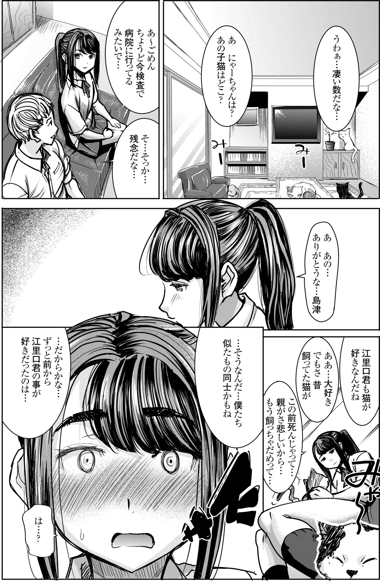 アンスイート J○ 江里口華 Page.8