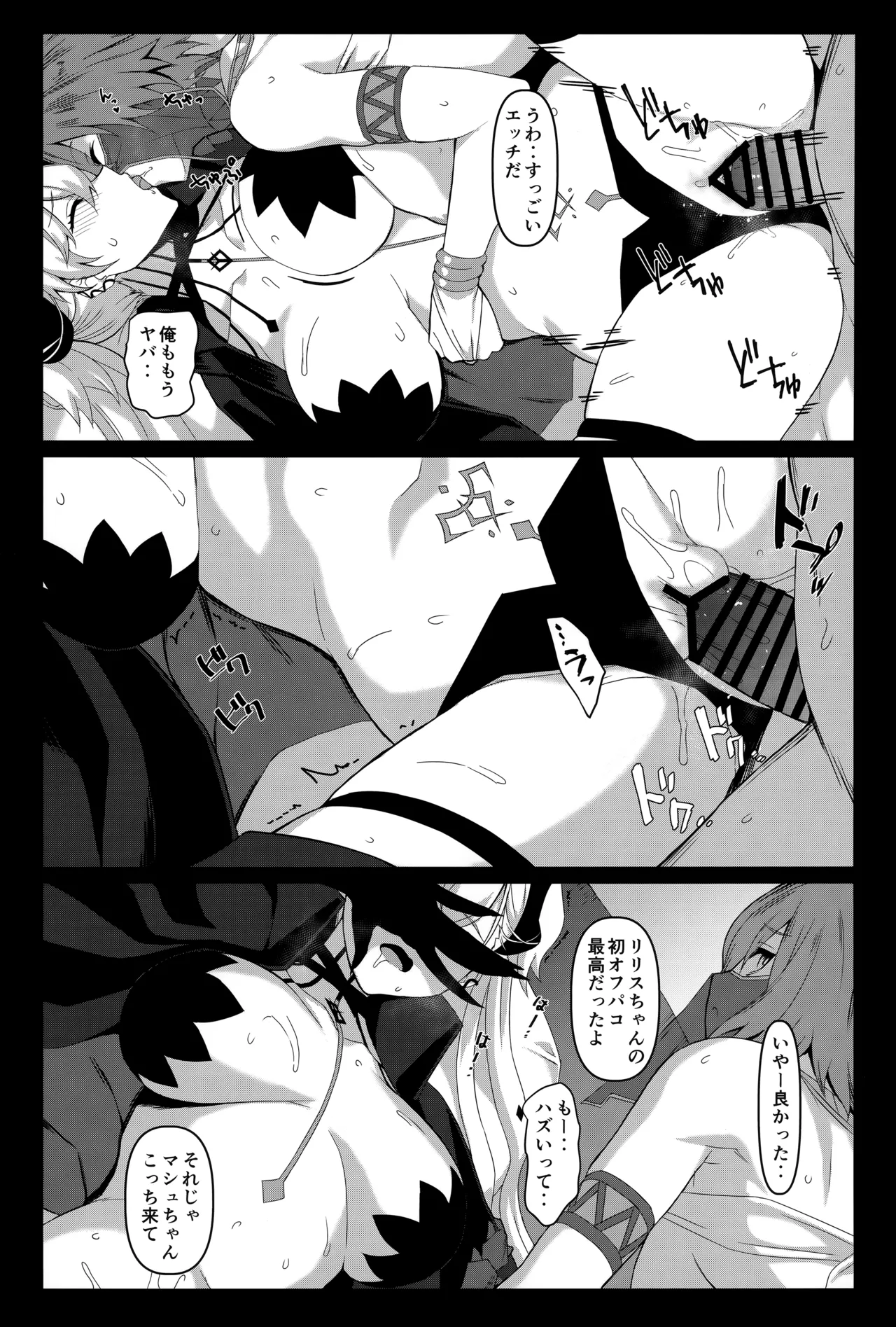 ドスケベリリス マシュレイヤーオフパコ3p撮影会 Page.10