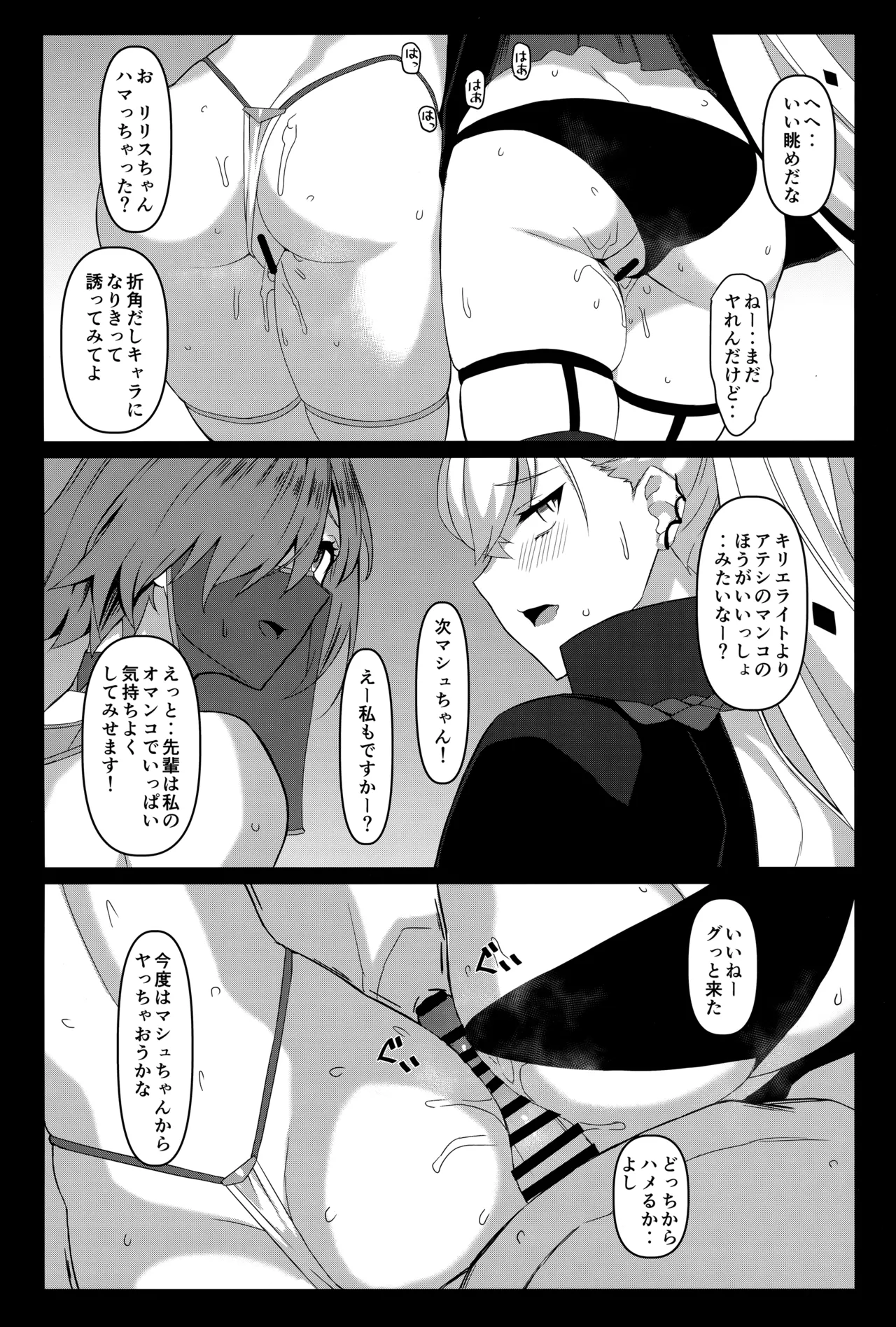 ドスケベリリス マシュレイヤーオフパコ3p撮影会 Page.13