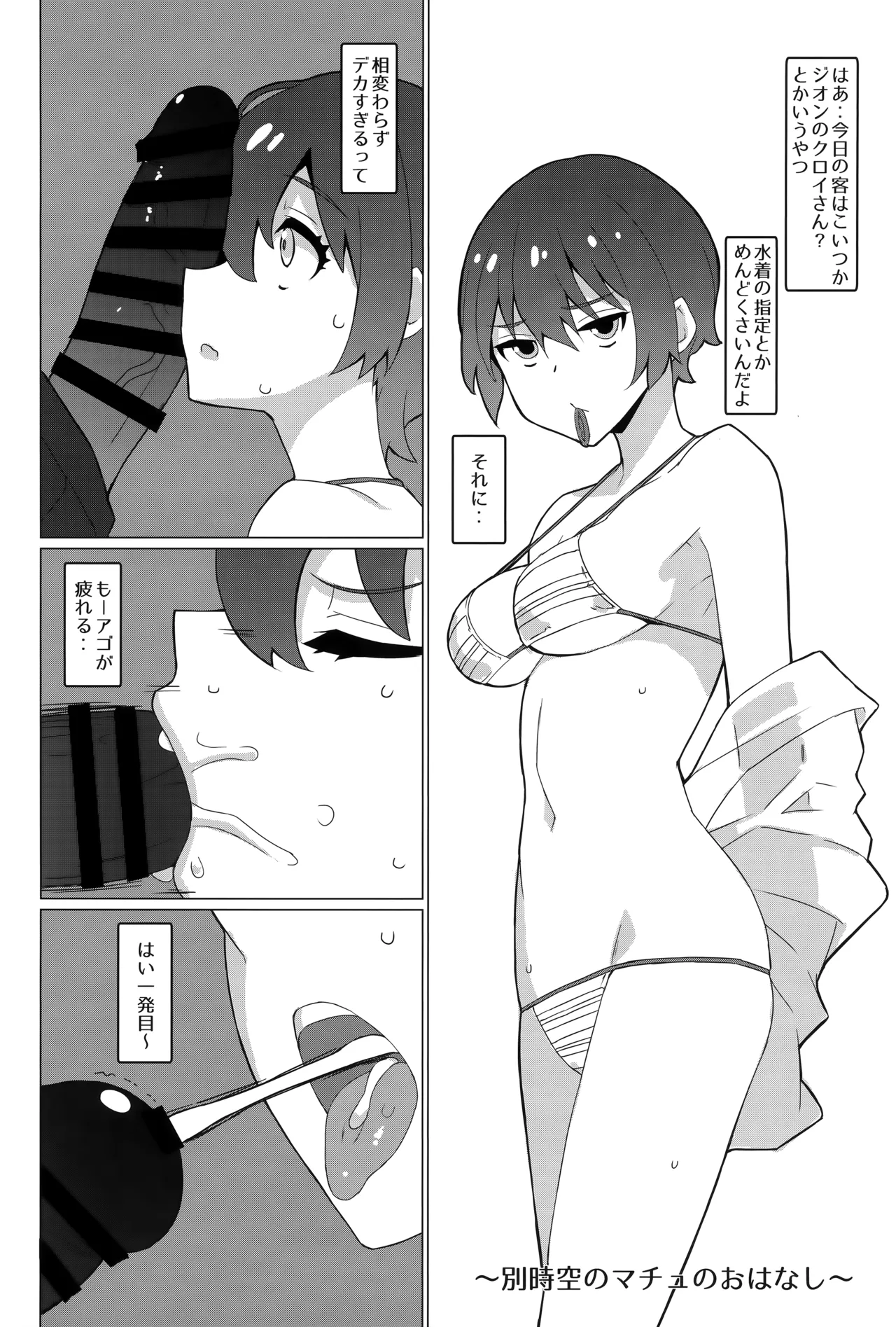 ドスケベリリス マシュレイヤーオフパコ3p撮影会 Page.17