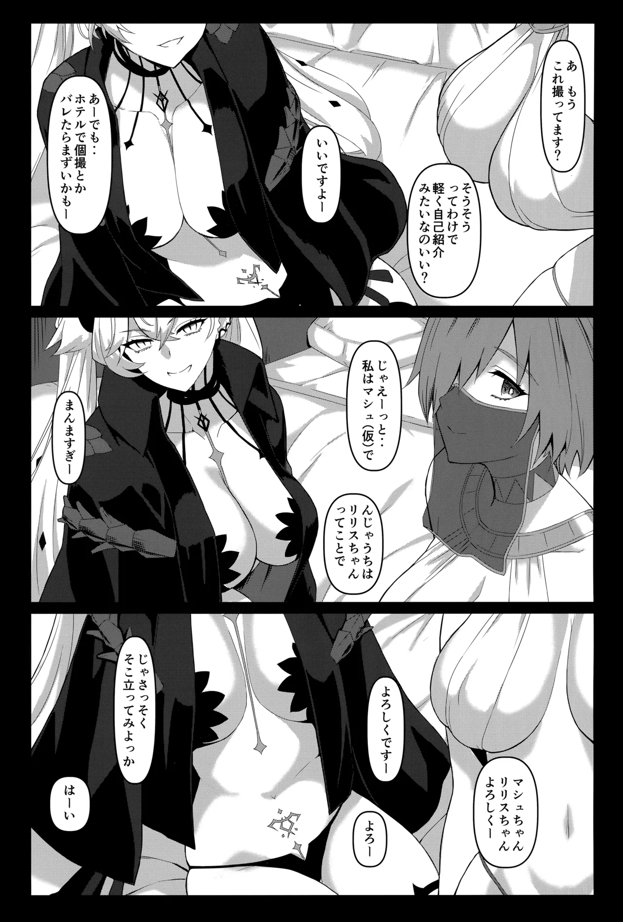 ドスケベリリス マシュレイヤーオフパコ3p撮影会 Page.2