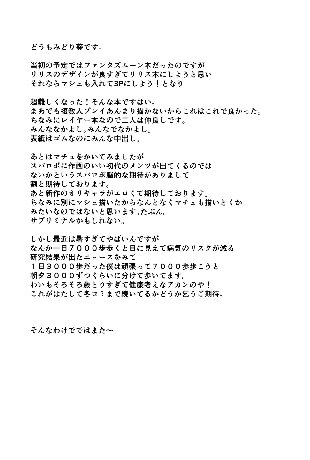 ドスケベリリス マシュレイヤーオフパコ3p撮影会 Page.20
