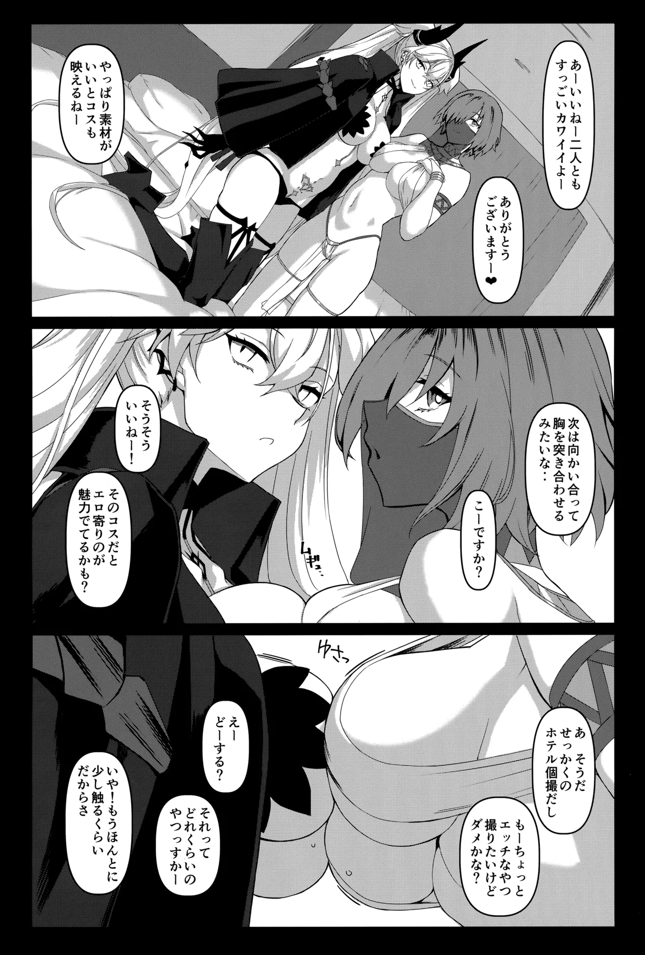 ドスケベリリス マシュレイヤーオフパコ3p撮影会 Page.3