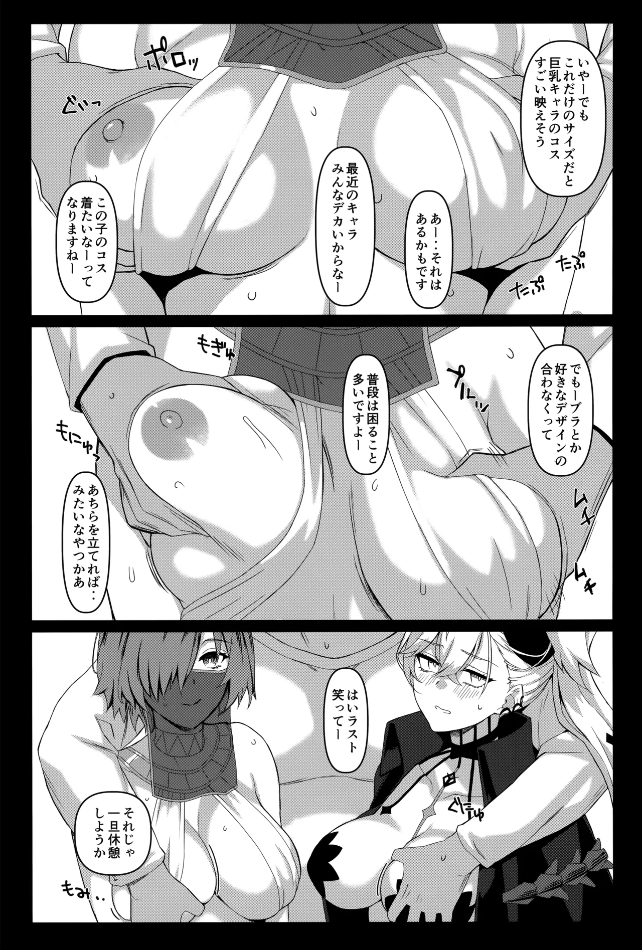 ドスケベリリス マシュレイヤーオフパコ3p撮影会 Page.6