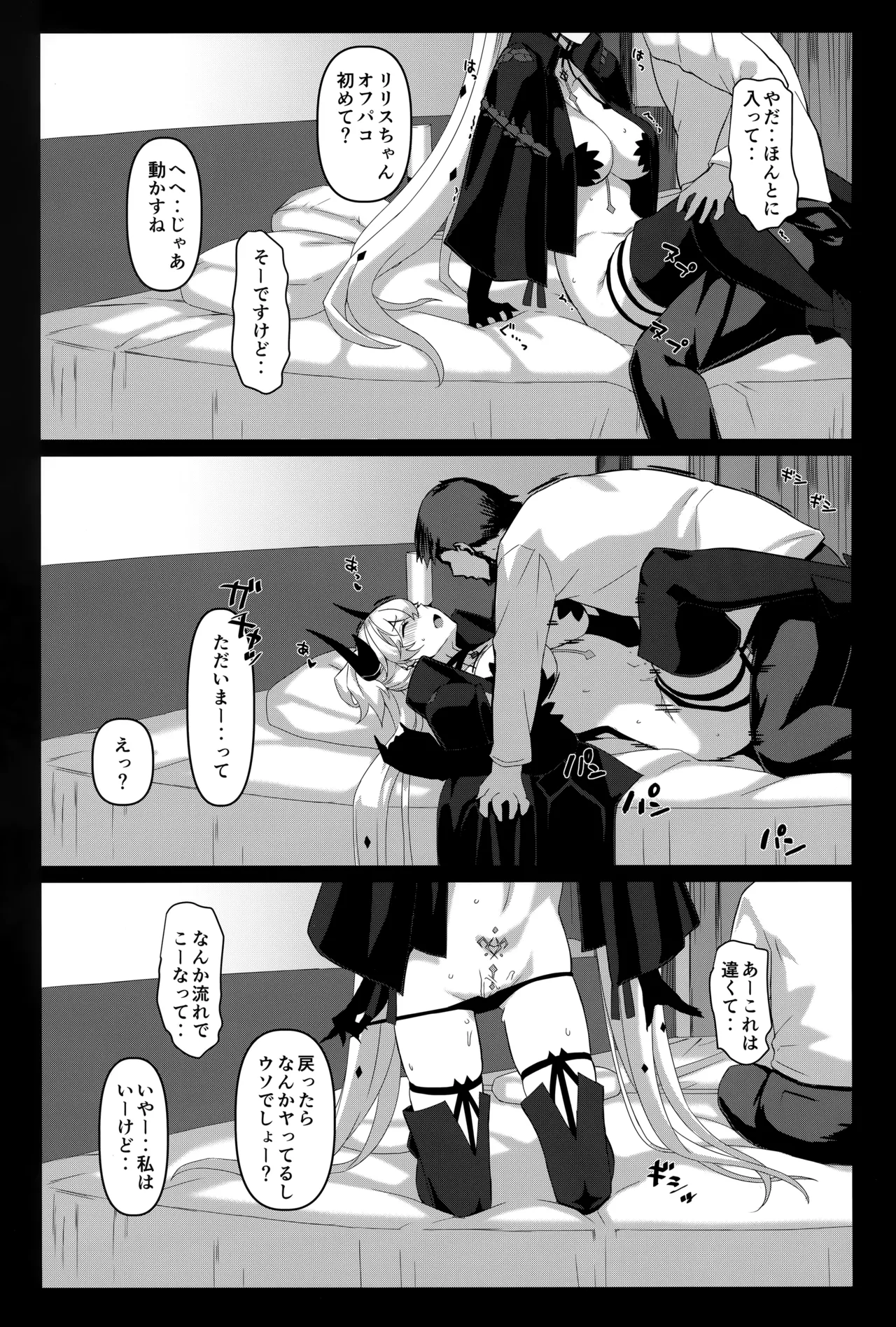 ドスケベリリス マシュレイヤーオフパコ3p撮影会 Page.8