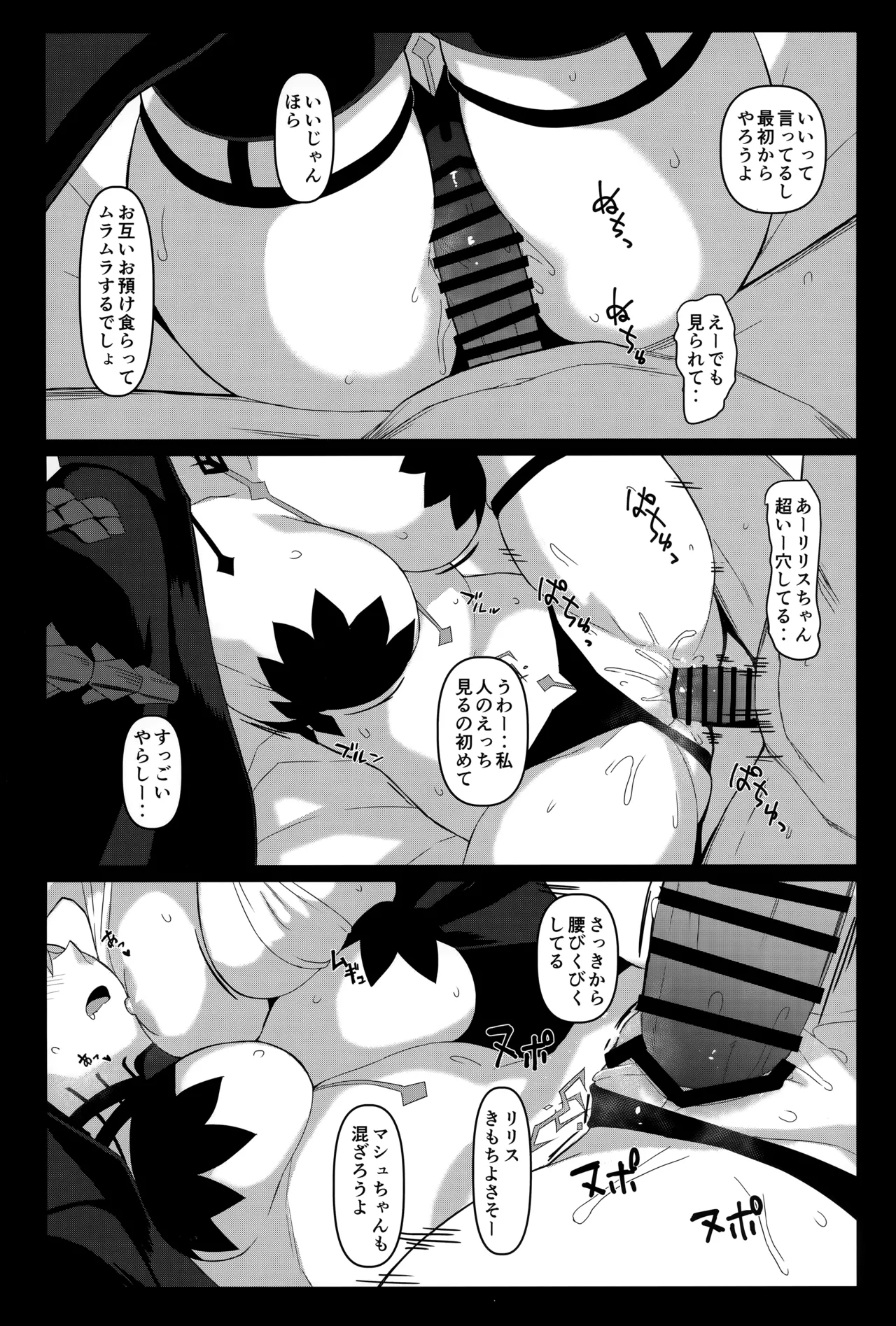 ドスケベリリス マシュレイヤーオフパコ3p撮影会 Page.9