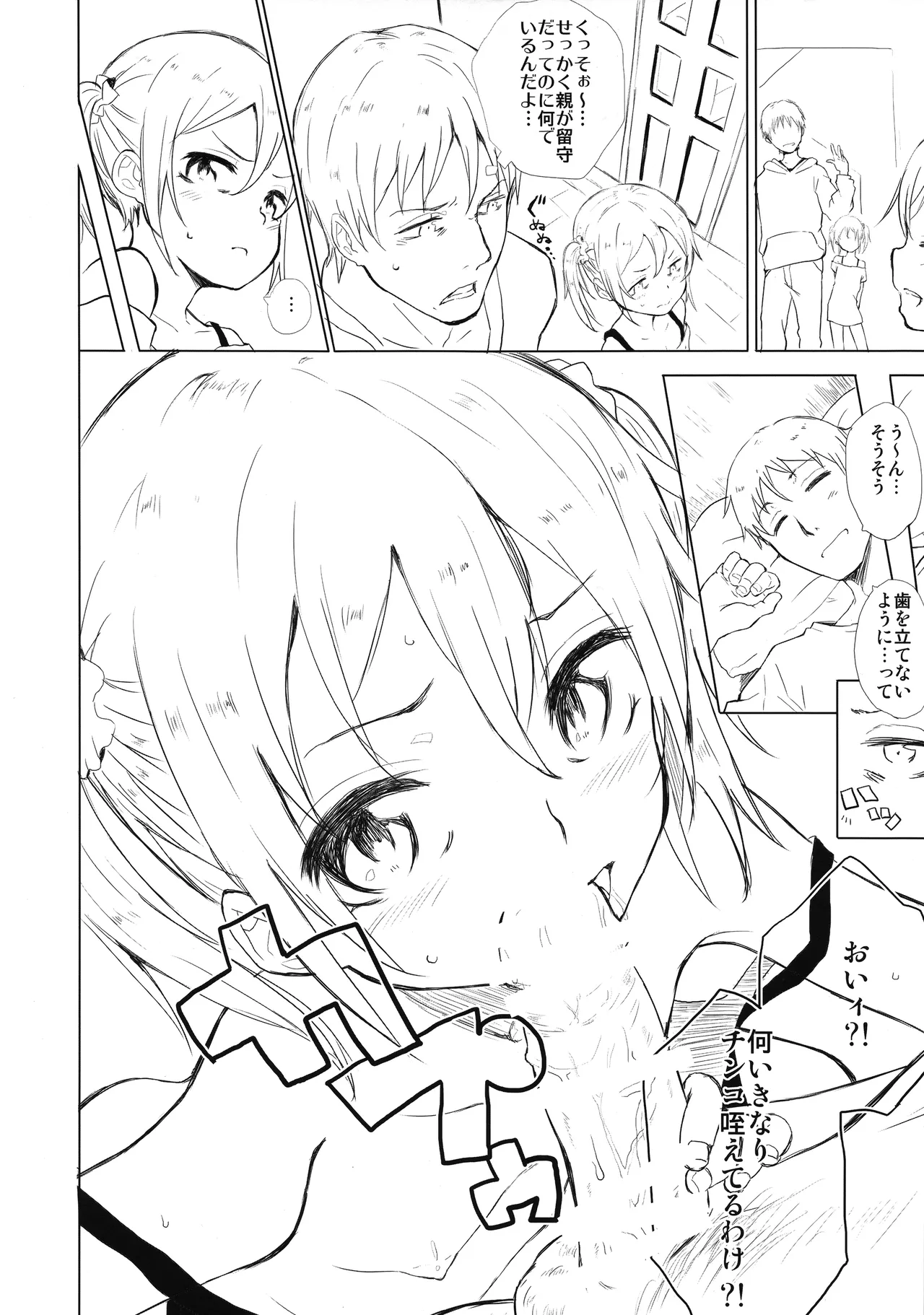 イモトラレ Page.3