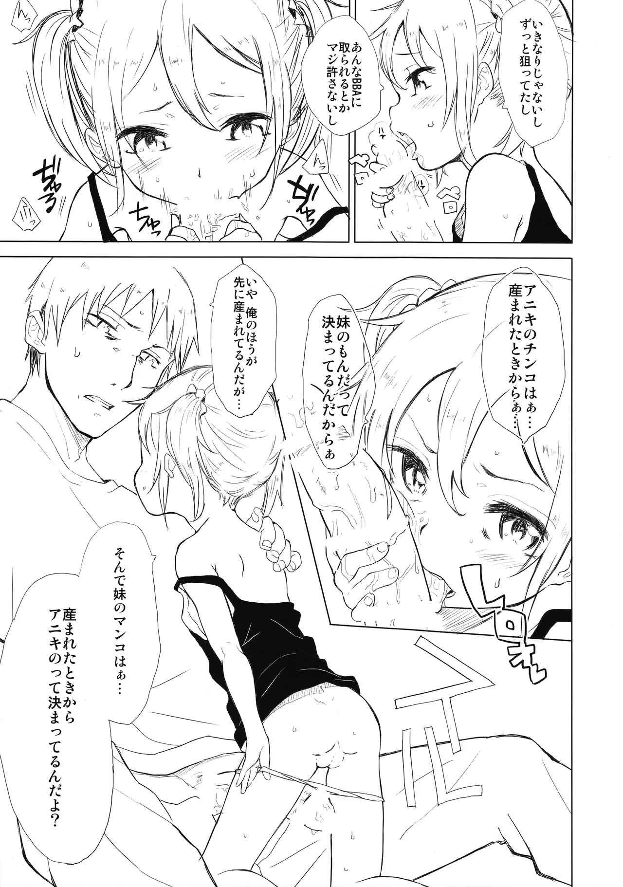 イモトラレ Page.4