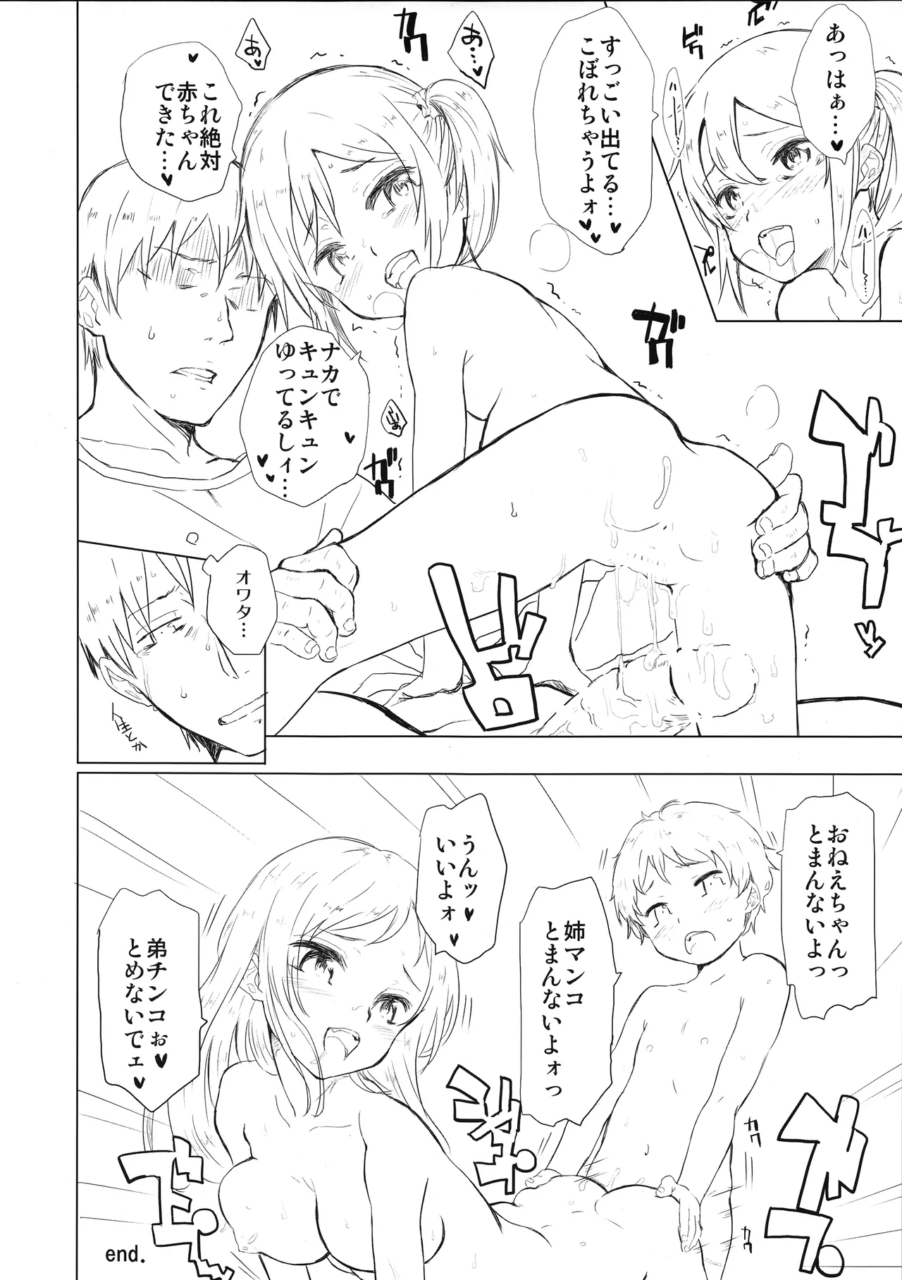 イモトラレ Page.9
