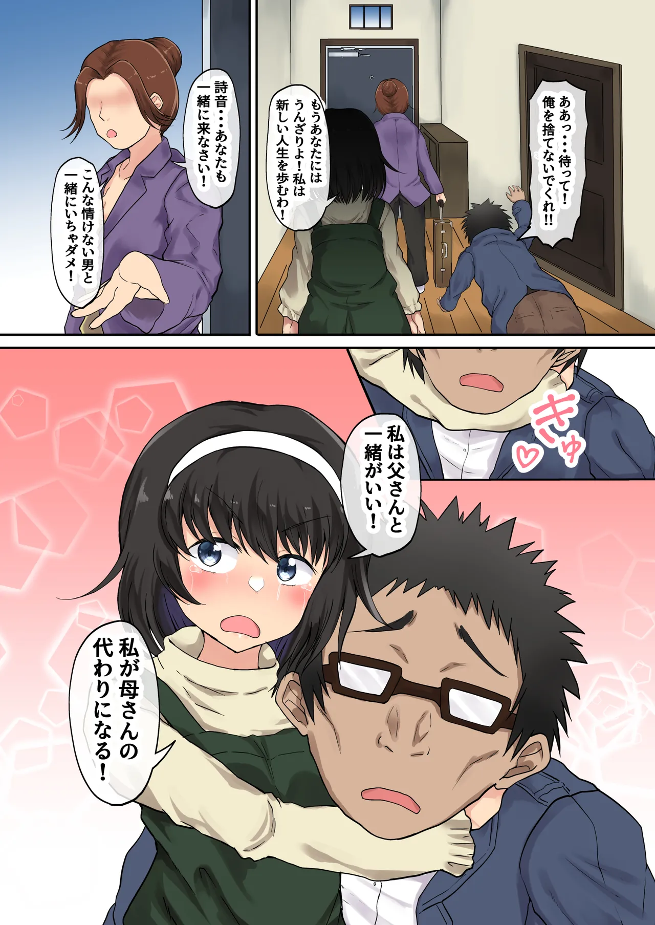 父娘背徳生活「離婚後に育てた一人娘と禁断の愛」神山詩音編 Page.3