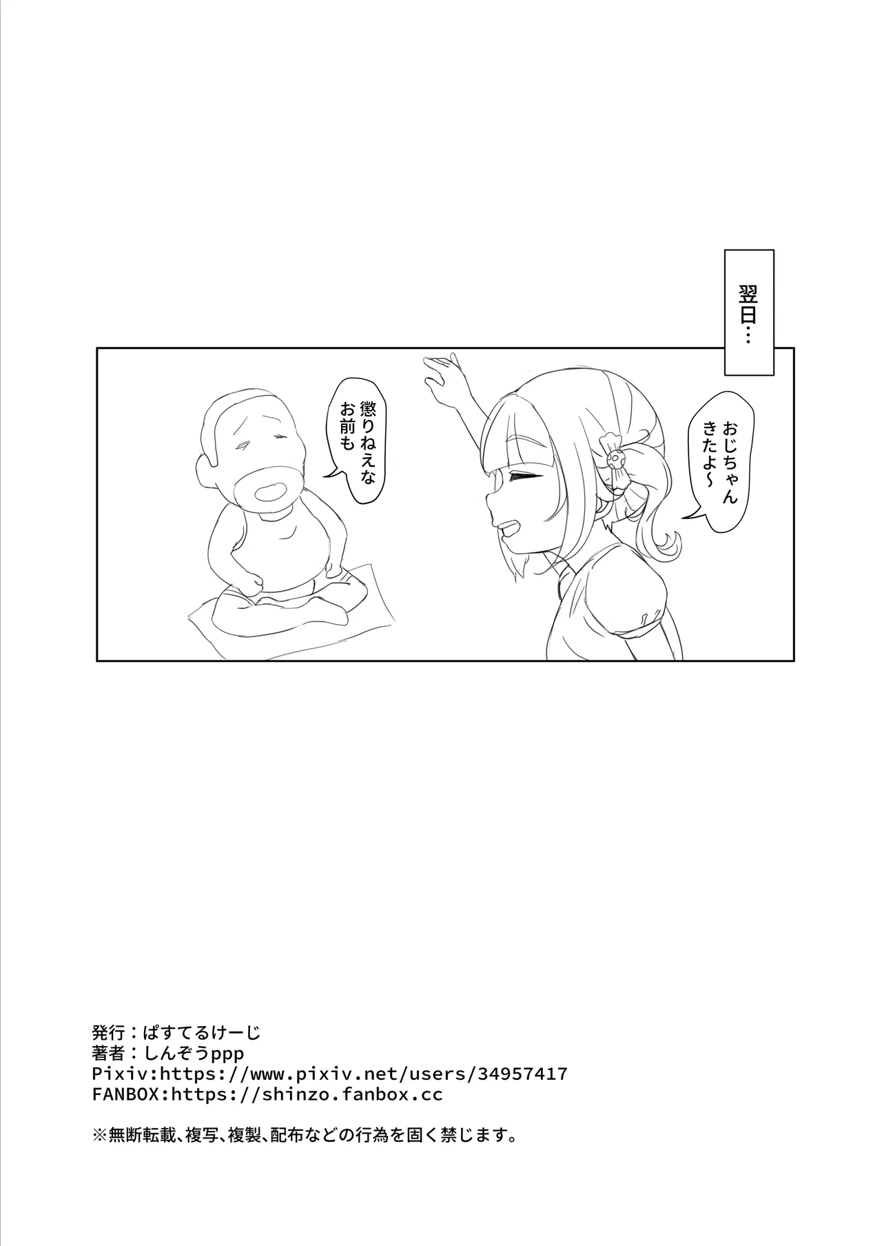 お菓子ひとつでなんでもしてくれる近所の子 Page.22
