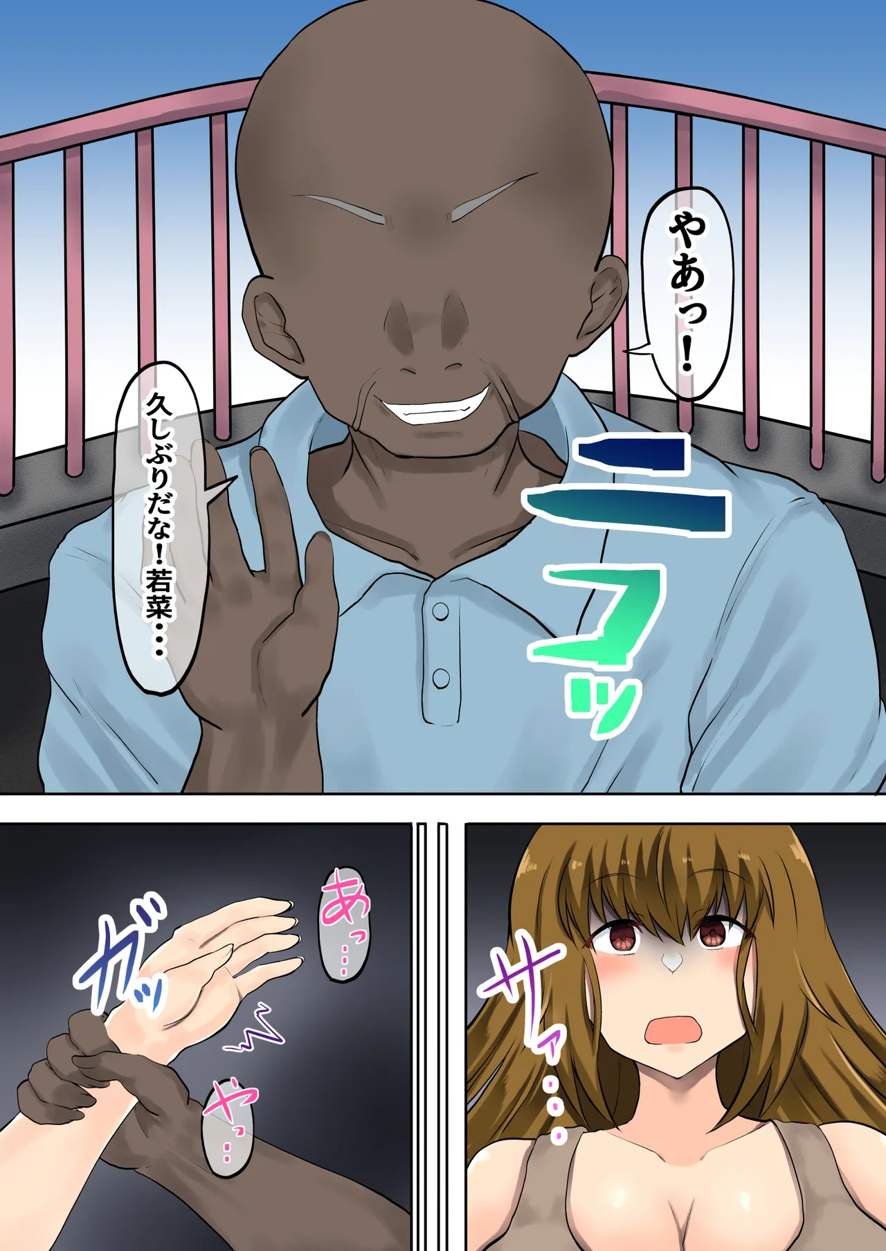 父娘背徳生活「ダメッ父さん・・・私には結婚したばかりの夫が・・・」再開した父と夫に隠れて子作りH 立花若菜編 Page.4