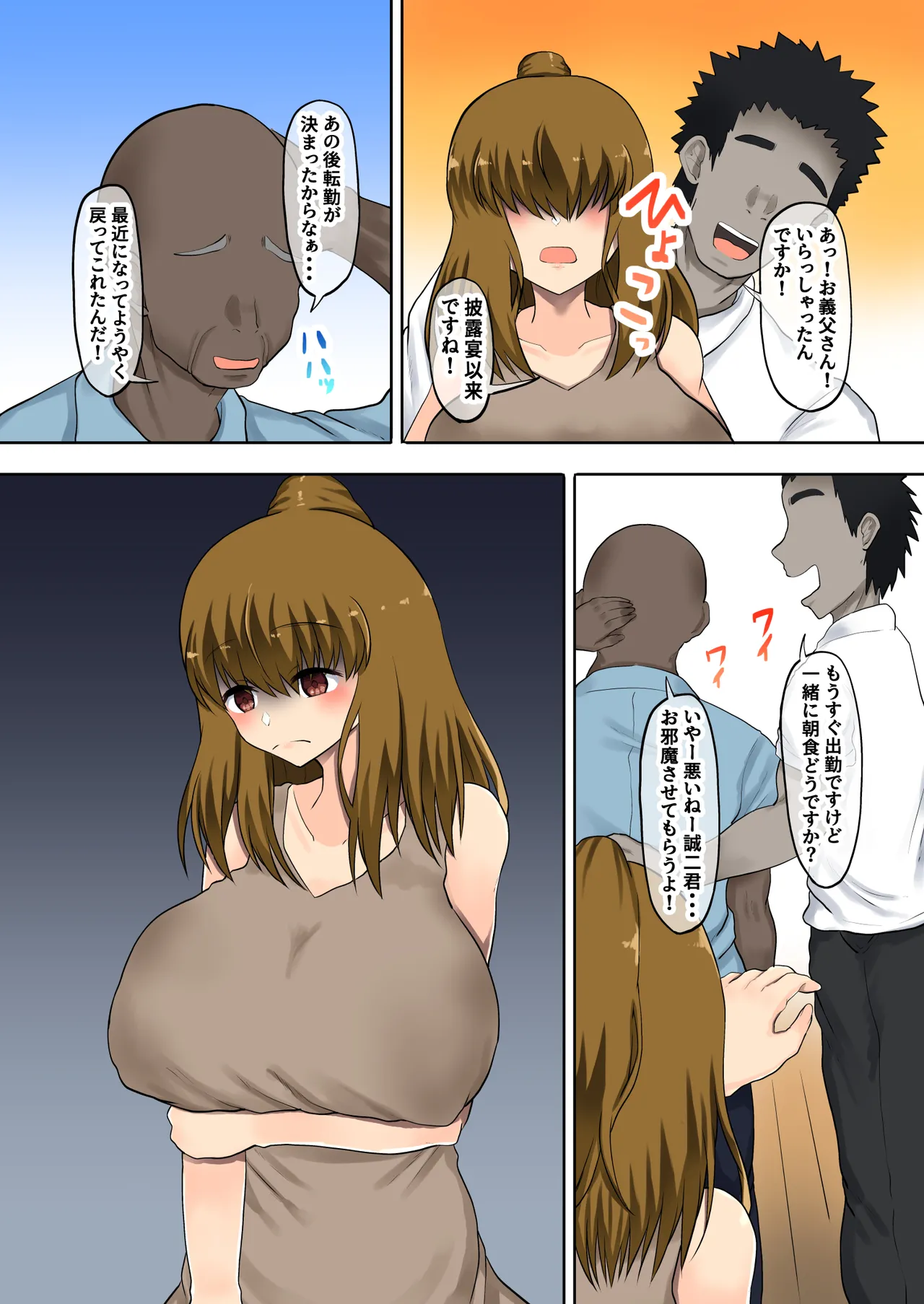 父娘背徳生活「ダメッ父さん・・・私には結婚したばかりの夫が・・・」再開した父と夫に隠れて子作りH 立花若菜編 Page.6