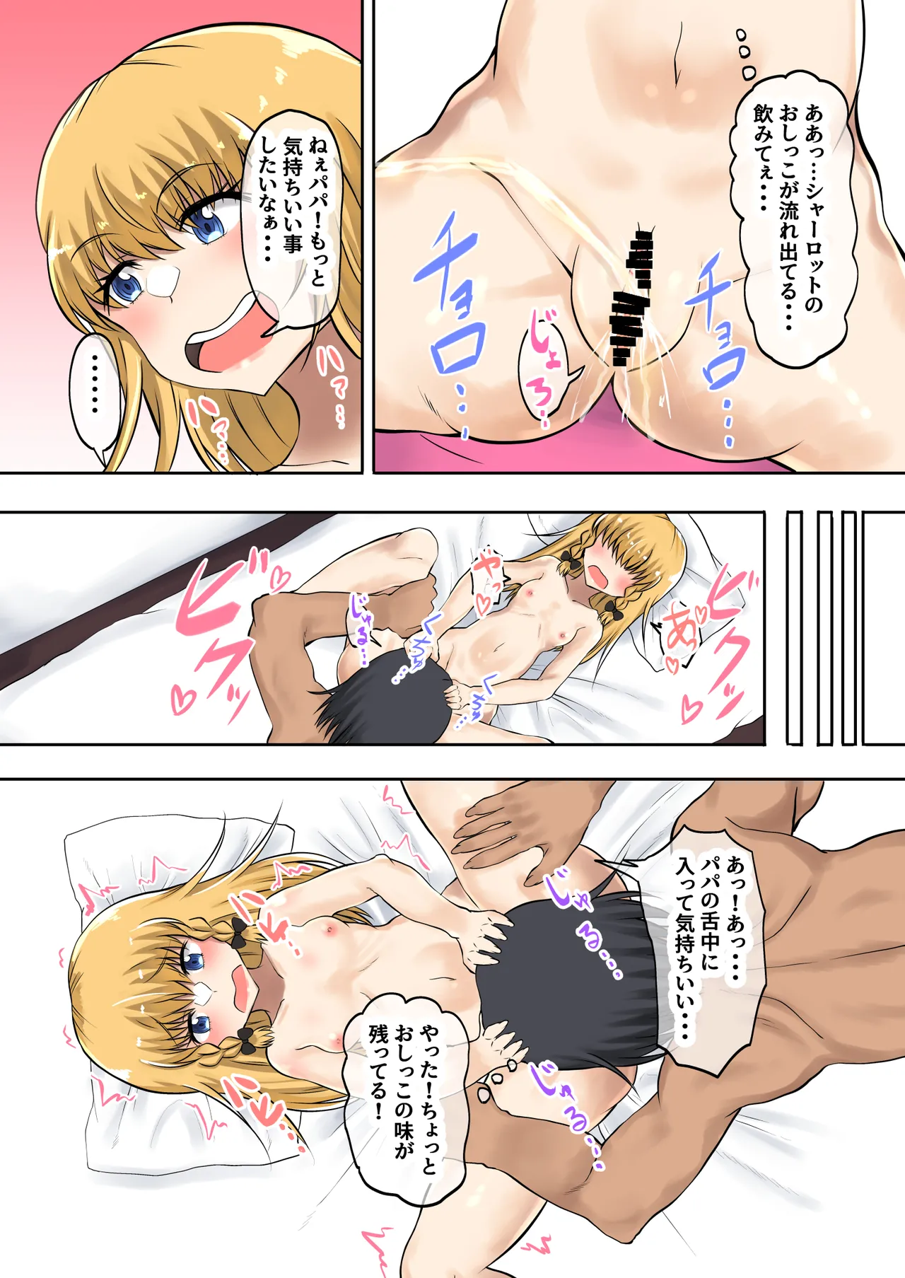 父娘背徳生活「隣の金髪ハーフ娘とHな同居生活」シャーロット編 Page.13