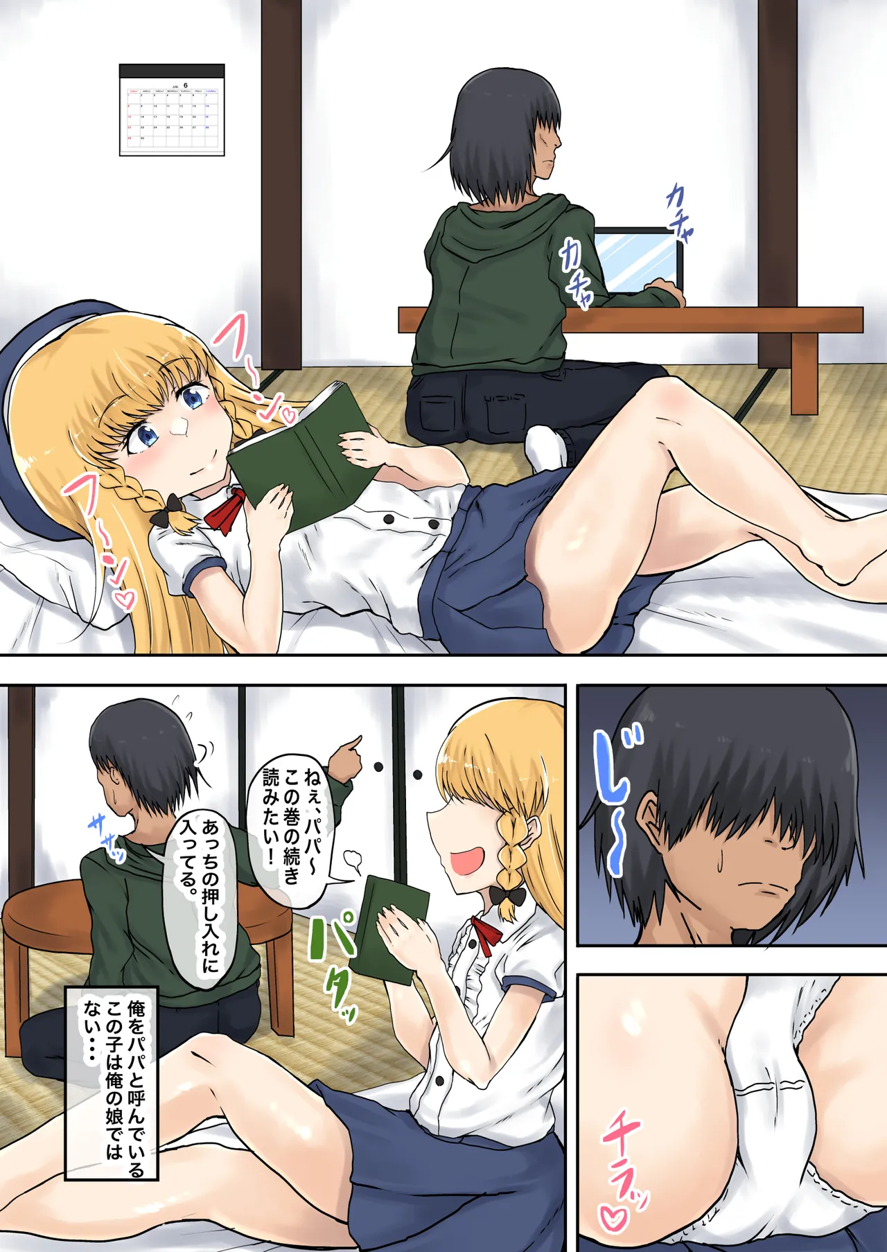父娘背徳生活「隣の金髪ハーフ娘とHな同居生活」シャーロット編 Page.3