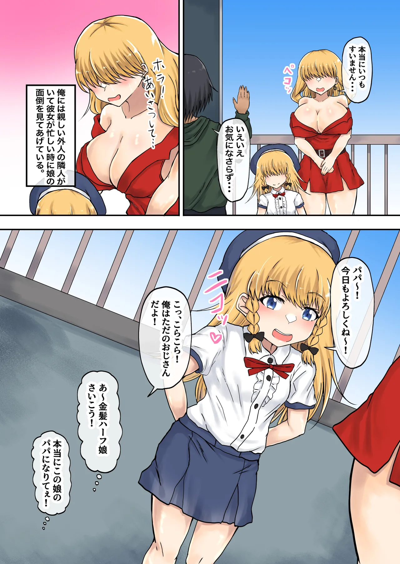 父娘背徳生活「隣の金髪ハーフ娘とHな同居生活」シャーロット編 Page.4