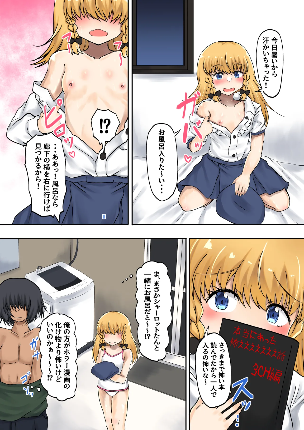 父娘背徳生活「隣の金髪ハーフ娘とHな同居生活」シャーロット編 Page.6