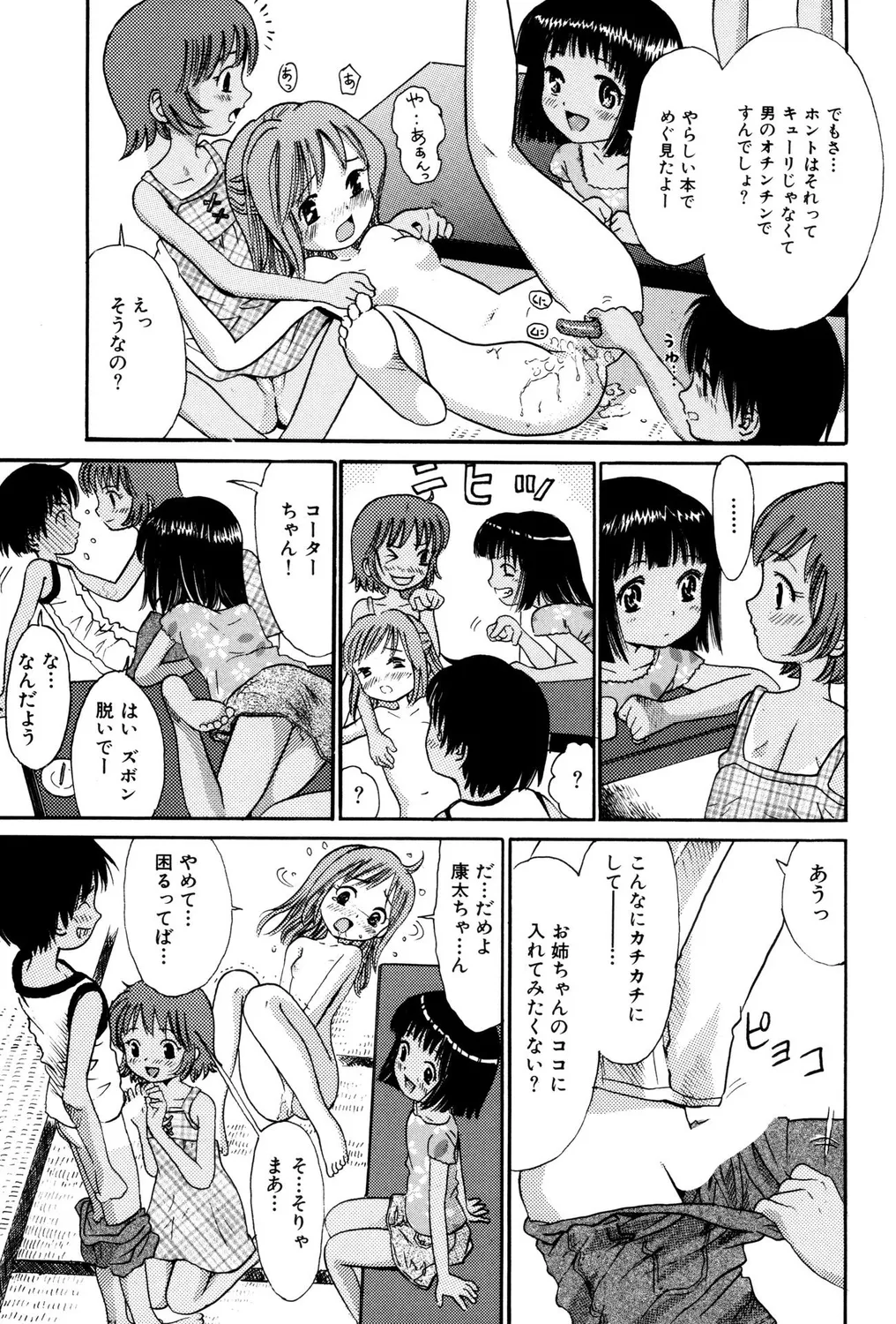 ぺたん娘ビッチ! Page.11