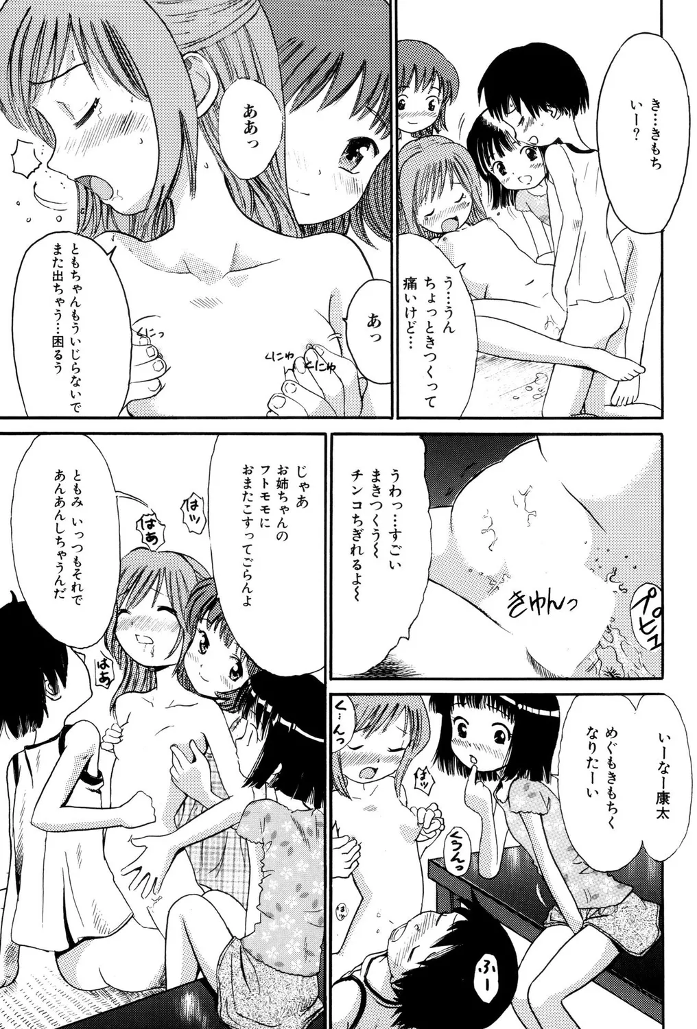 ぺたん娘ビッチ! Page.13