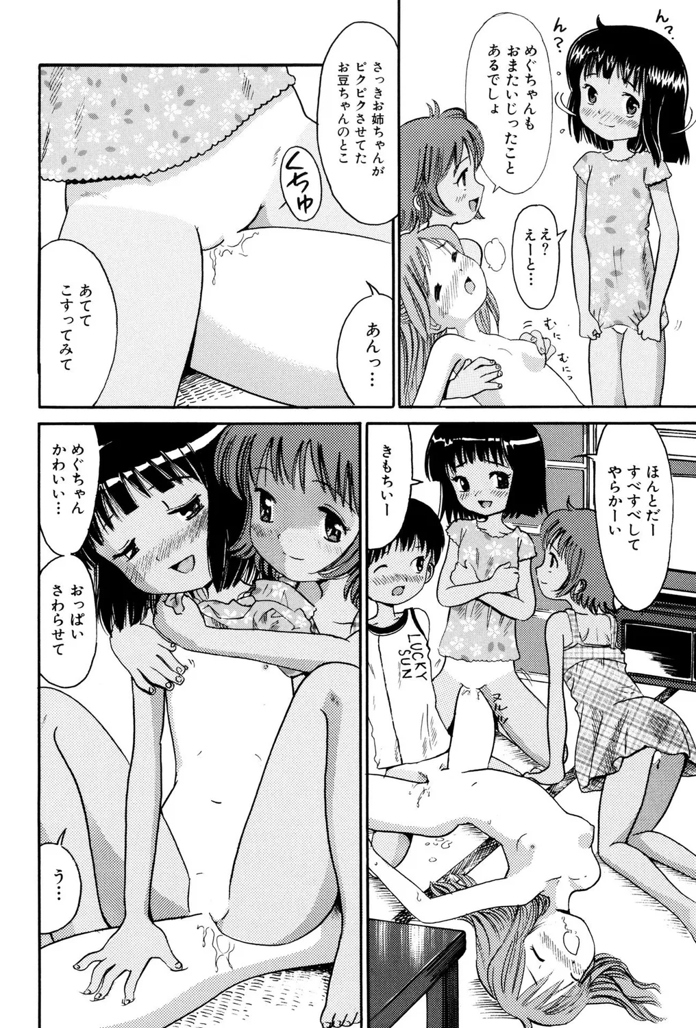 ぺたん娘ビッチ! Page.14